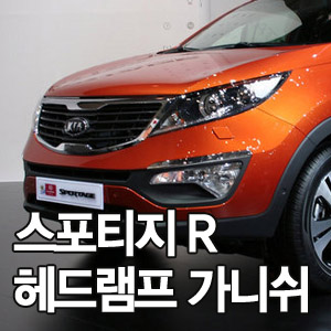 [ Sportage R auto parts ] Chrome Head lamp mording Made in Korea